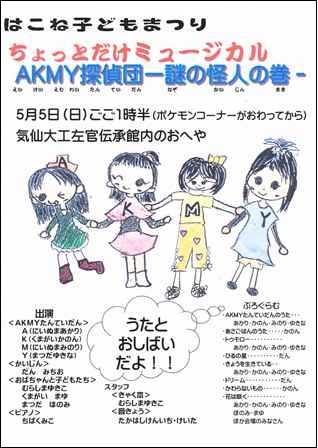HKM_chirashi_AKMY